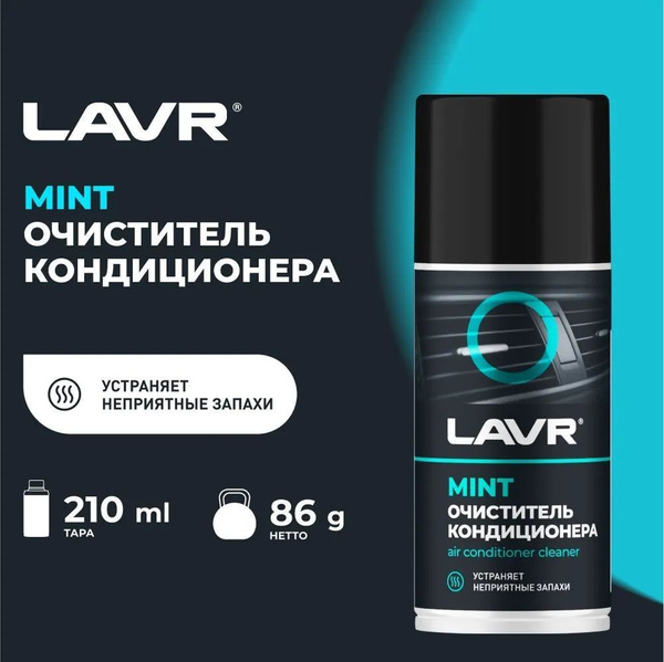 Очиститель кондиционера LAVR - купить по выгодным ценам в интернет ...