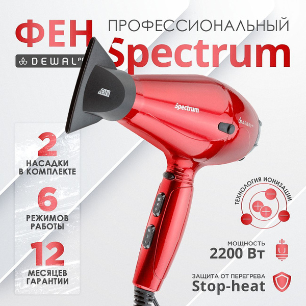 Фен для волос Dewal 03-110 Black, красный - купить по выгодным ценам в ...