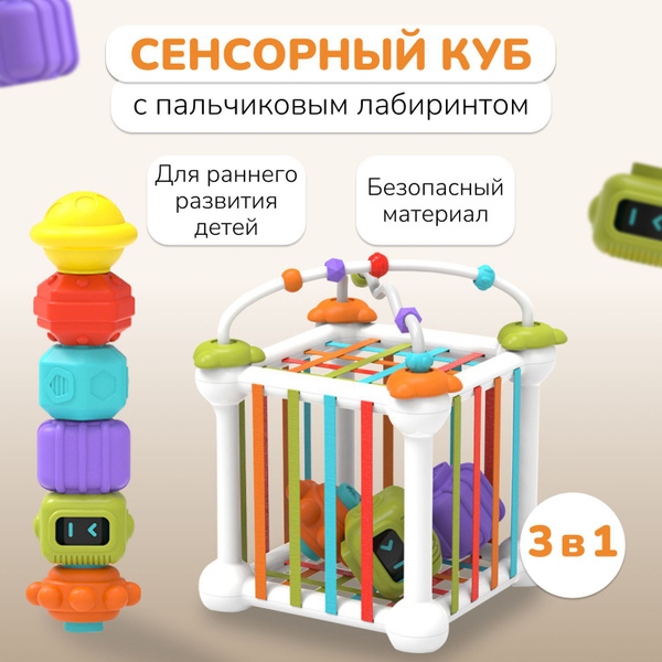 Развивающая игрушка «Сенсорный кубик» - РусЭкспресс