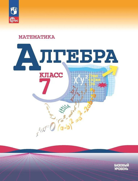 Дидактические материалы Просвещение Алгебра. 7 класс, белый, новый ФП ...