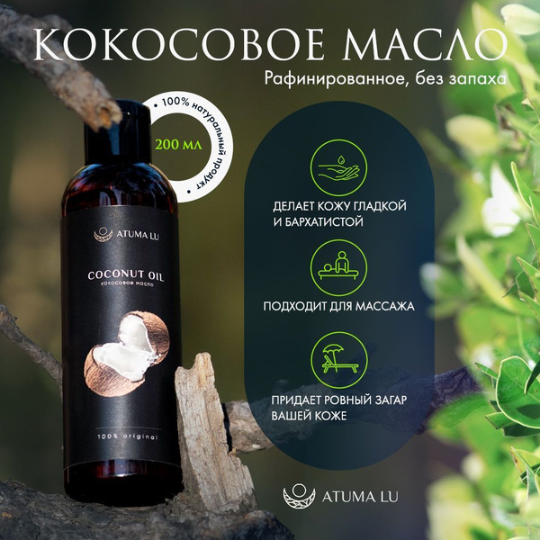 Кокосовое масло Tropicana oil 50, 100, 250, 500 или 1000 мл