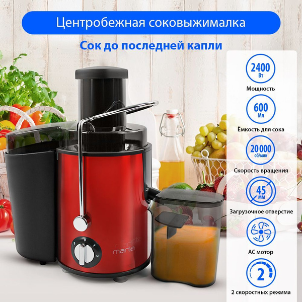 Соковыжималка MARTA MT-2049/ 2400W/ 20000 об/мин/ стальной корпус/ 2 ...