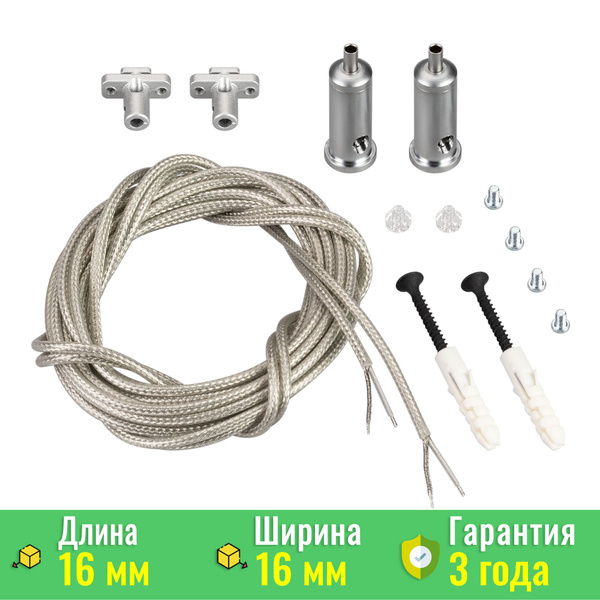 Подвес токопроводящий, профиль ARL-SL-LINE 2x2m Set (Arlight, провод ...