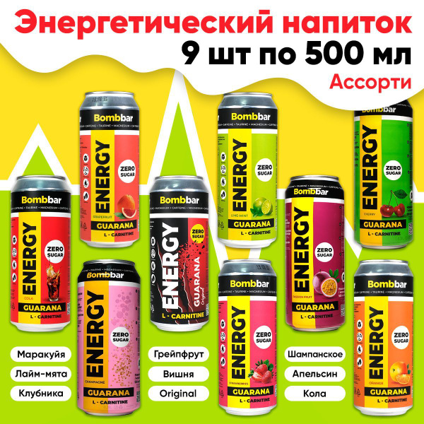 Энергетик, без сахара, 9 х 500мл, энергетический напиток BOMBBAR ENERGY ...