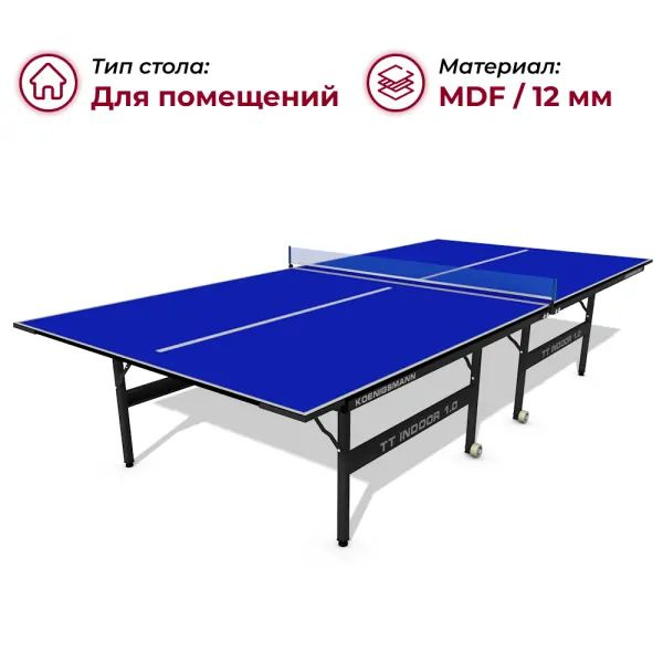 Теннисный стол для помещений Koenigsmann TT INDOOR 1.0, для дома ...