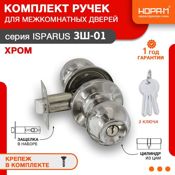 Ручка защелка кноб НОРА-М Isparus ЗШ ISPARUS поворотная для ...