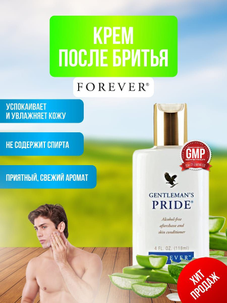 FOREVER Средство после бритья, крем, 118 мл купить на OZON по низкой ...