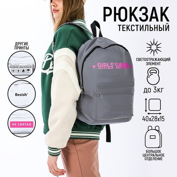Рюкзак NAZAMOK светоотражающий, Girls gang - купить с доставкой по ...