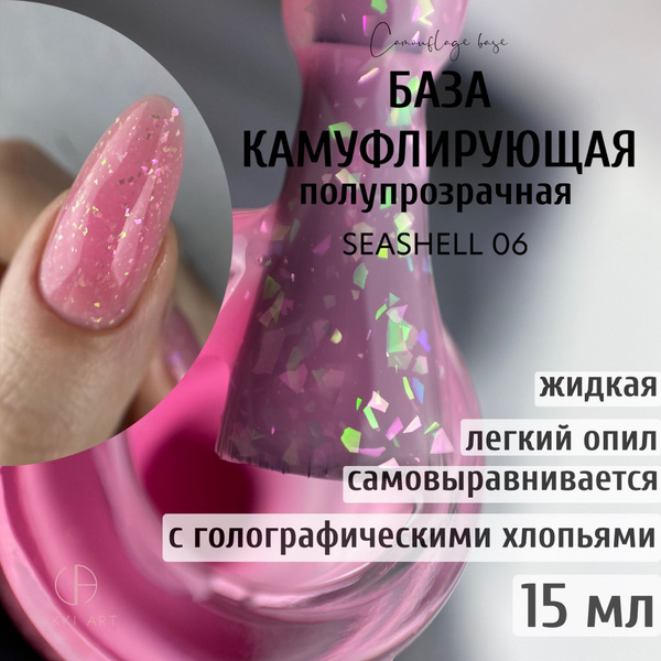 База для гель лака розовая с блестками камуфлирующая каучуковая, основа ...