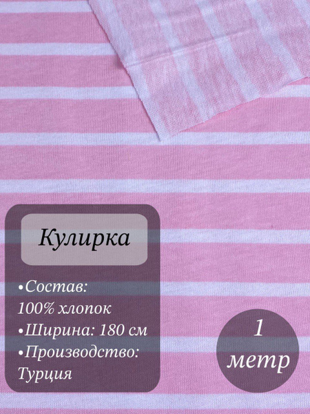 Кулирка 100% хлопок - купить с доставкой по выгодным ценам в интернет ...