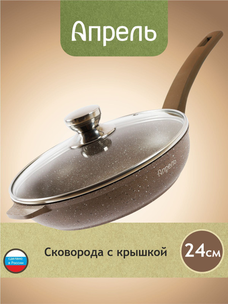 Сковорода Апрель Гранит несъемная ручка крышка, 24 см - купить по ...