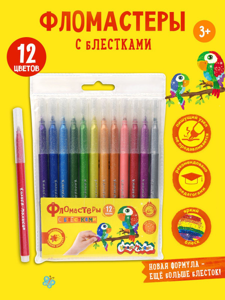 Фломастеры с блестками Каляка-Маляка набор 12 цветов блестящие детские ...