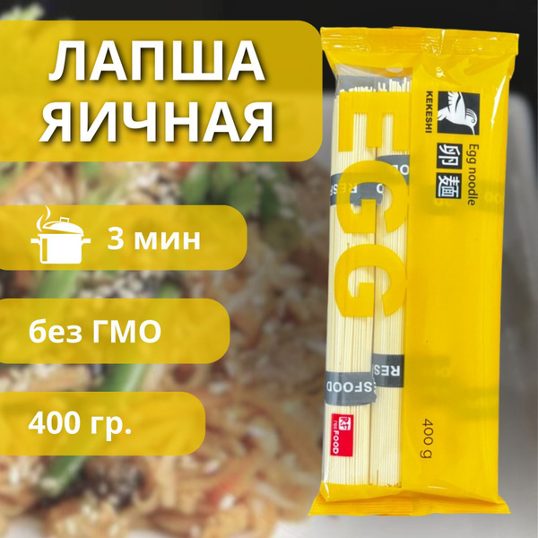 Макароны Лапша яичная Kekeshi 400 г - купить с доставкой по выгодным ...