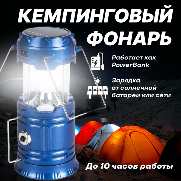 Кемпинговый фонарик, Туристический походный светодиодный фонарь XF5800T ...