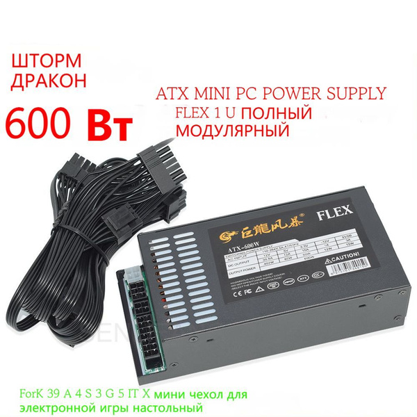 JULONGFENGBAO Блок питания компьютера Flex ATX PSU ENP-7660B, 600 Вт ...
