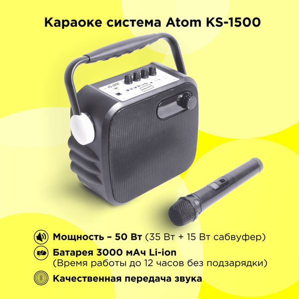 Bluetooth-колонка 50Вт с сабвуфером и функцией караоке ATOMevolution KS ...