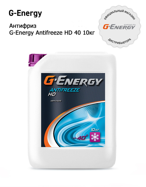Антифриз G-Energy Antifreeze HD 40, Готовый раствор купить по выгодной ...