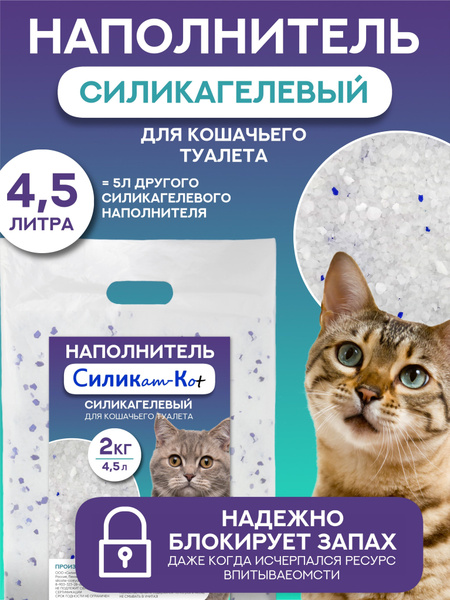 Наполнитель для кошачьего туалета Силик-Коt, 2 кг - купить с доставкой ...