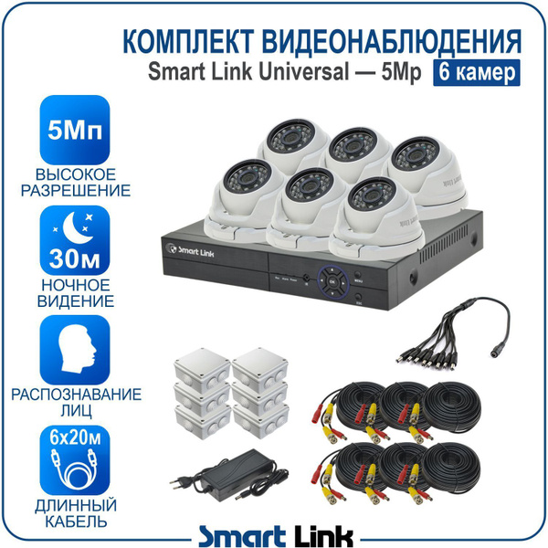 Характеристики Комплект видеонаблюдения уличный 5Мп на 6 антивандальных ...