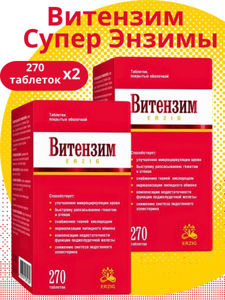 Витензим-Супер Энзимы таблетки 270шт купить на OZON по низкой цене ...