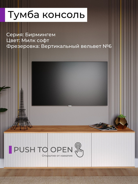 Тумба под телевизор 163.4х40.7х45.6 см, АКЦЕНТ - купить в интернет ...