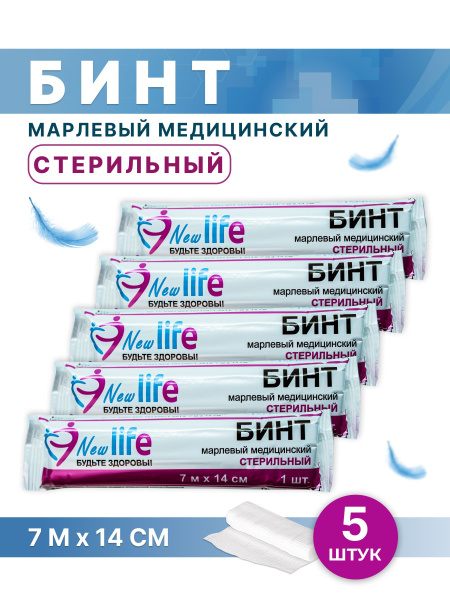 Бинт медицинский стерильный перевязочный 7 м*14 см, 5 штук - купить с ...