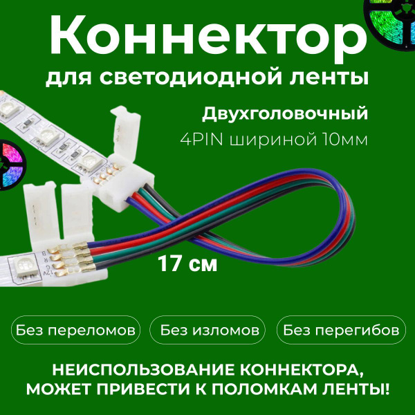 Удлинитель светодиодной ленты Lemon Tree, IP20 RA1118 - купить по ...