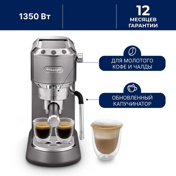 Кофеварка рожковая с капучинатором электрическая DeLonghi Dedica Arte ...