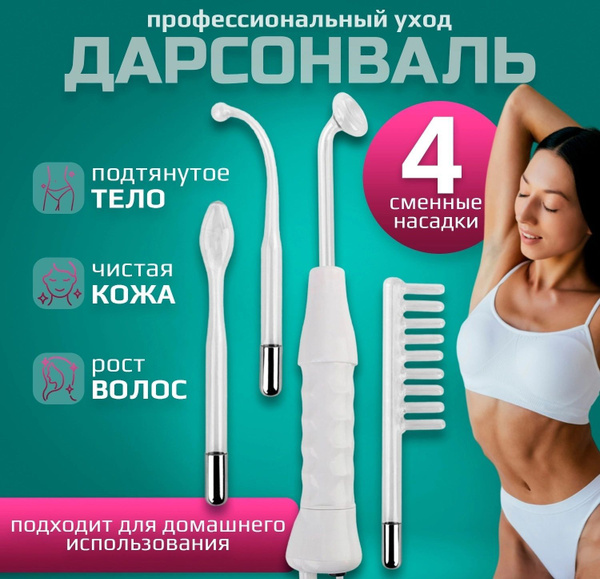 Дарсонваль MS-127 - купить по выгодной цене в интернет-магазине OZON ...
