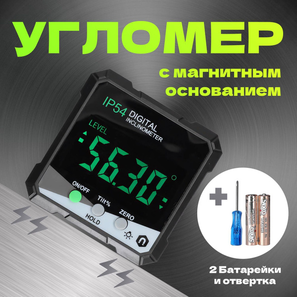 Угломер угломер 58мм х 24мм, Металл - купить по выгодным ценам в ...