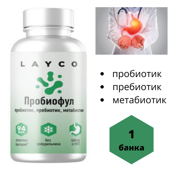 Layco Пробиофул капс 30 шт, нормализация микрофлоры кишечника ...