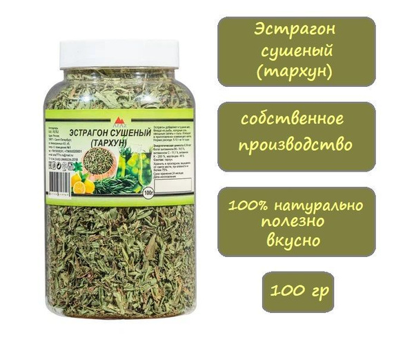 (ArAz специи и приправы) Эстрагон сушеный (тархун) 100г - купить с ...