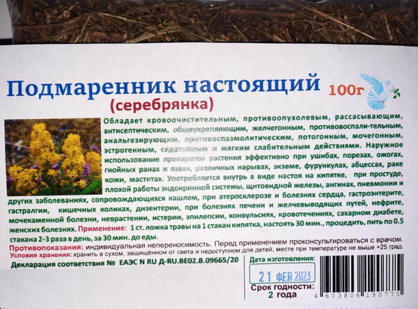 Подмаренник настоящий (серебрянка) 100г. - купить с доставкой по ...