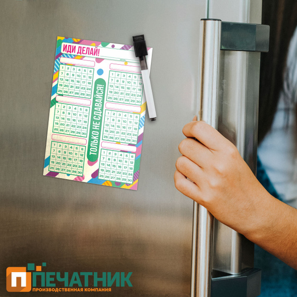 Магнитный трекер планер привычек на холодильник, пиши - стирай - пиши ...