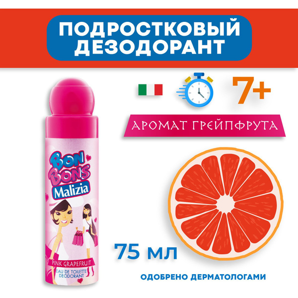 Malizia Дезодорант детский Bon Bons Grapefruit 75 мл - купить с ...