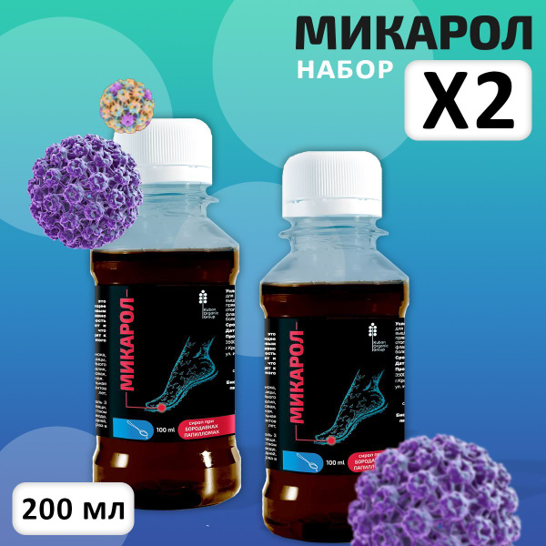 Пищевая добавка Микарол средство от папиллом - купить с доставкой по ...