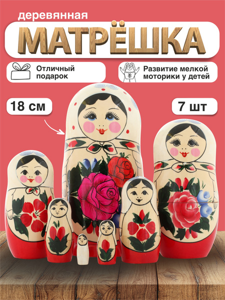 Матрешка деревянная Традиционная Белая 7 мест, 18 см / Развивающие ...