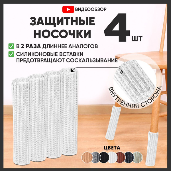 Протектор для мебели, Войлок, Искусственные материалы, белый купить по ...