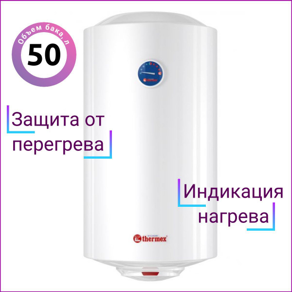 Водонагреватель накопительный Thermex First 50 V купить по доступной ...
