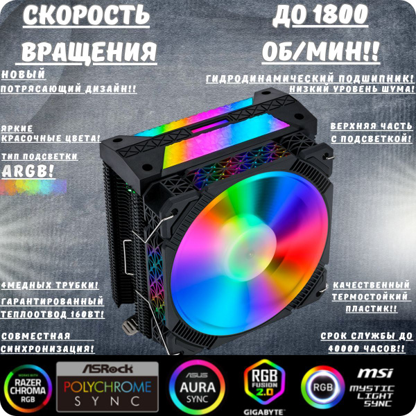 LOVINGCOOL LC-400B Кулер для процессора пк башенный с подсветкой ARGB ...