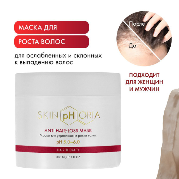 Маска для укрепления и роста волос Anti Hair-loss Mask, Скинфория, 300 ...