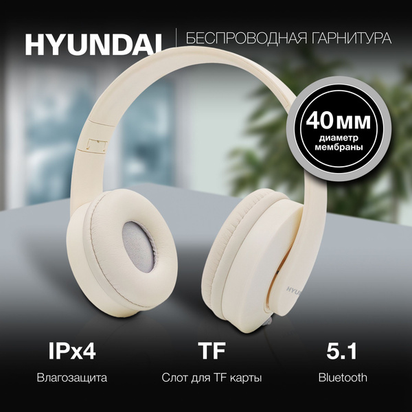 Наушники Накладные Hyundai Bluetooth H-HP102 - купить по доступным ...
