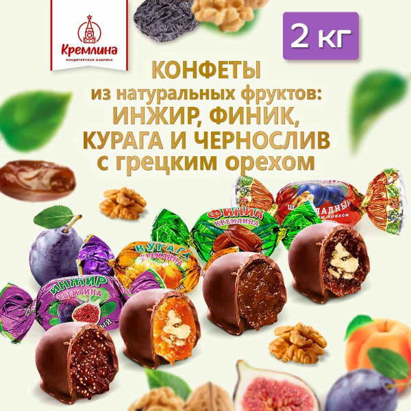 Шоколадные конфеты из сухофруктов Микс: Чернослив с грецким орехом ...