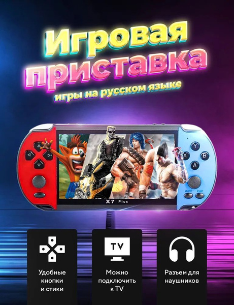 Игровая приставка X7 PLUS , 5.1" HD экран ,1000+ игр ,портативная ...