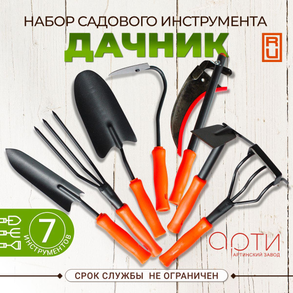 Набор садовых инструментов АРТИ-Завод Садовые инструменты набор Дачник ...
