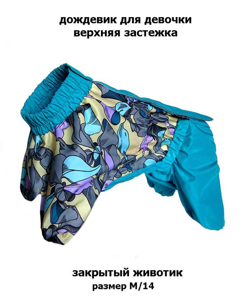 дождевик для девочки с закрытым животом с верхней застежкой комбинезон ...