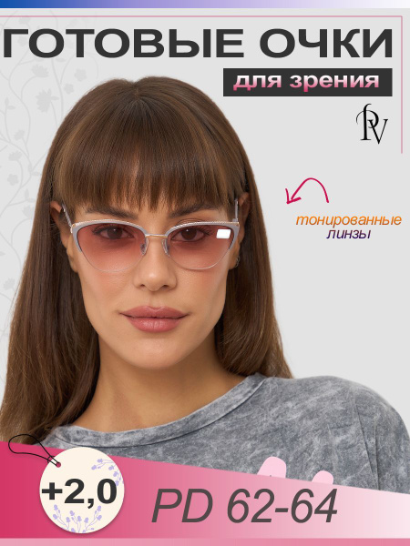 Очки тонированные для зрения с диоптрией +2.0 для чтения. - купить с ...