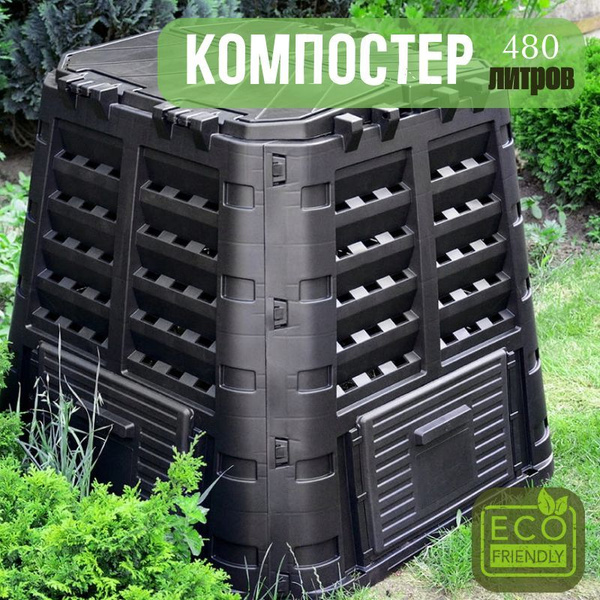 Компостер садовый с крышкой для дачи пластиковый с крышкой Patrol 480 ...