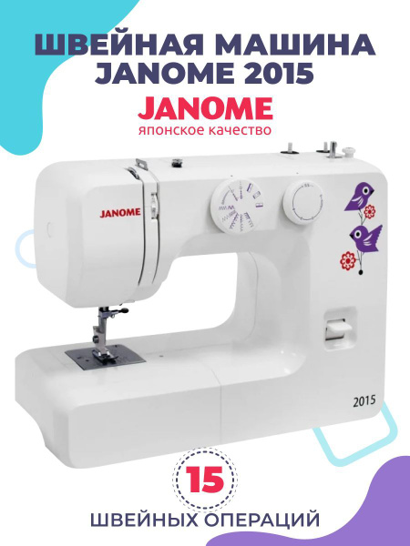 Швейная машина Janome 2015 - купить по низким ценам с доставкой в ...