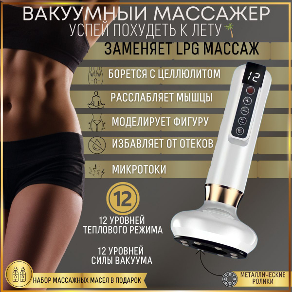 Вакуумный антицеллюлитный массажер для тела, лимфодренажный массажер ...